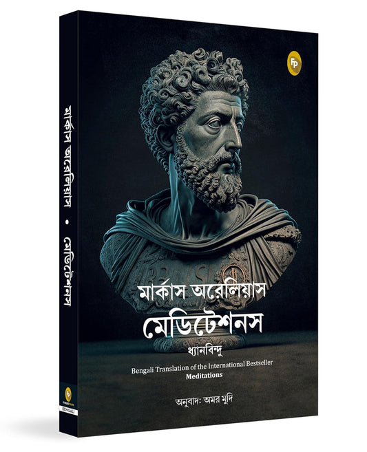 Meditations (Bengali)