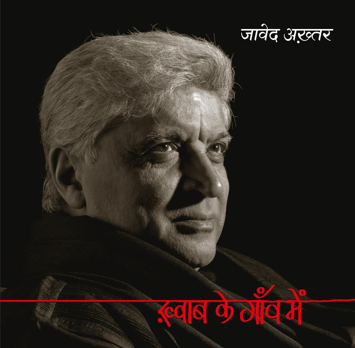 Khwab Ke Gaon Mein-Hindi by Javed Akhtar