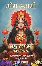 THE LEGEND OF THE GODDESS: INVOKING SRI SUKTAM (HINDI)
