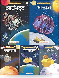 Story Books for Kids - Indian Space Miss by Maple Press In House
