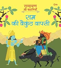 Ramayana Stories Rama Returns to Vaikunth (HINDI) by Om Books Editorial Team