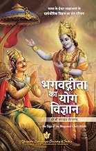 The Yoga of Bhagwad Gita (Exclusively distributed by Manjul Publishing House) by Paramhansa Yogananda