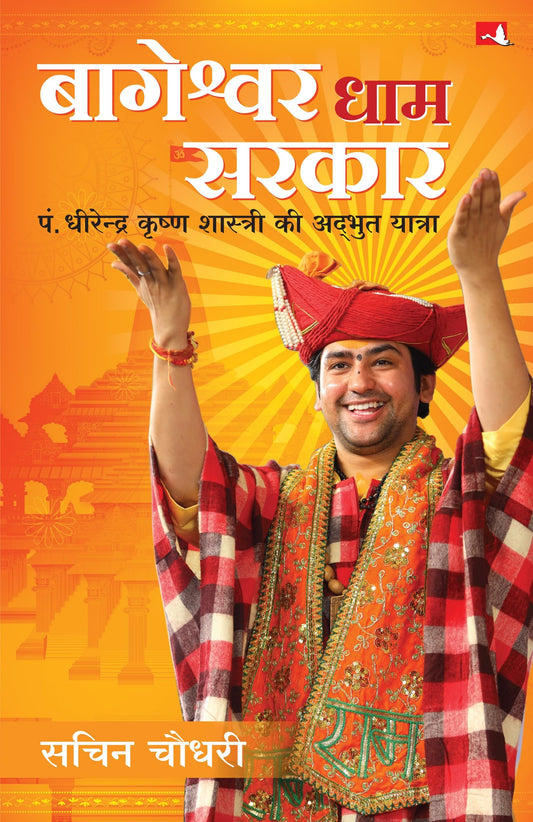 bageshwar Dham Sarkar: Pt. Dhirendra Krishna Shastri Ki Adbhut Yatra by Sachin Choudhary