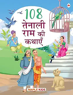 108 Tenali Ram Ki Kahaniyan by Maple Press In House