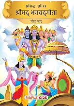 Prasiddh Sachitra Shrimad Bhagvad Geeta by Maple Press In House