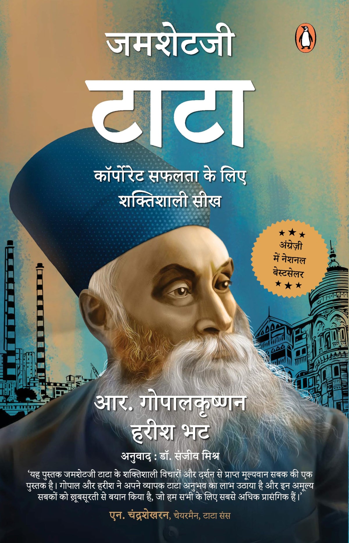 Jamsetji Tata by R. Gopalakrishnan & Harish Bhat