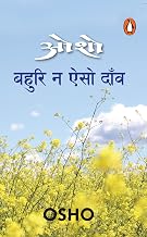 Bahuri Na Aisa Dao by Osho