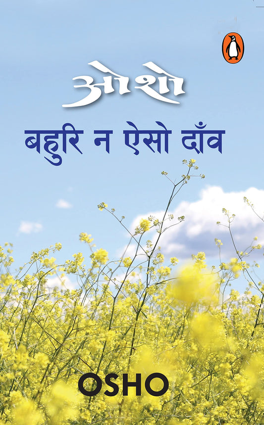 Bahuri Na Aisa Dao by Osho