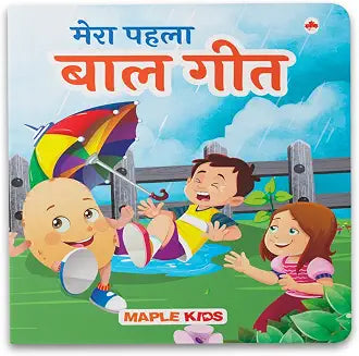 Mera Pehla Baal Geet (Board Book) by Maple Press In House
