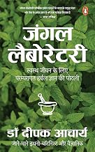 Jungle Laboratory (pb) by Dr. Deepak Aacharya