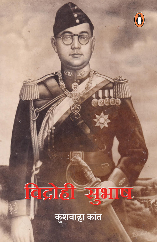 Vidrohi Subhash by Kushwaha Kant