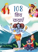 108 Shiv Kathayein by Maple Press In House