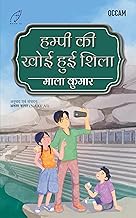 Missing Rocks of Hampi (hindi) by Mala Kumar