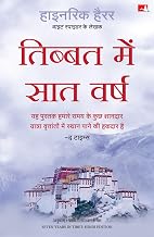 Tibet main saat varsh by Heinrich Harrer