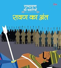 RAMAYANA STORIES THE DEATH OF RAVAN(Hindi) by Om Books Editorial Team