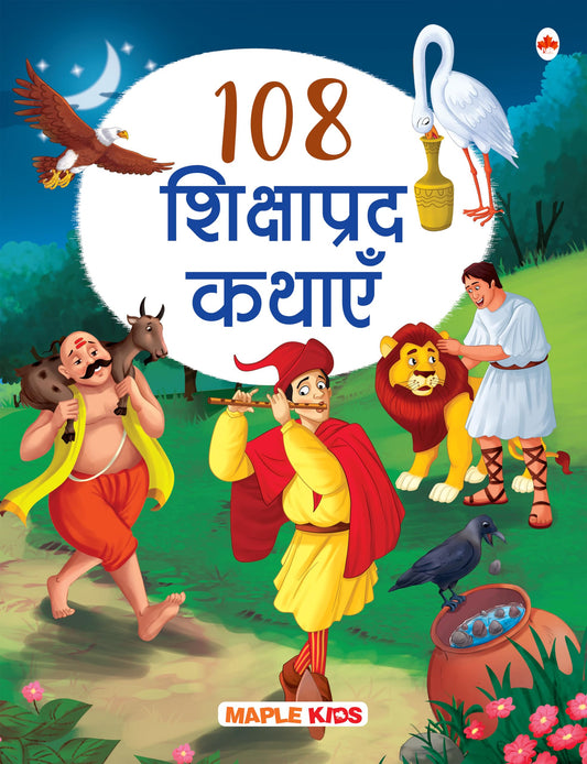 108 Shikshaprad Kathayein by Maple Press In House