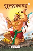 Sunderkand (Hindi) by Maple Press In House