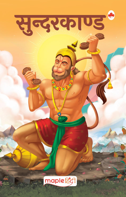 Sunderkand (Hindi) by Maple Press In House