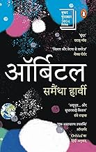 Orbital Hindi by Samantha Harvey