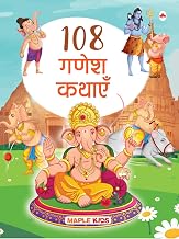 108 Ganesh Kathayein by Maple Press In House
