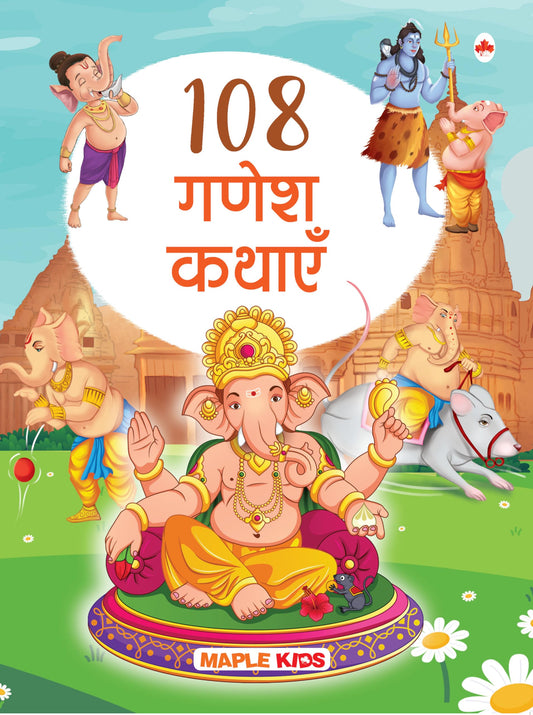 108 Ganesh Kathayein by Maple Press In House