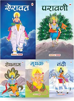 Gods Vehicles (Set of 5 books) (Hindi) - by Maple Press In House