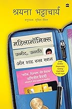 Mahilanomics by Shrayana Bhattacharya