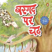 Bargad Par Chad (बरगद पर चढ़) by Ritu Vaishnav