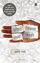 Safed Libaas Wali Ladki by Avni Doshi