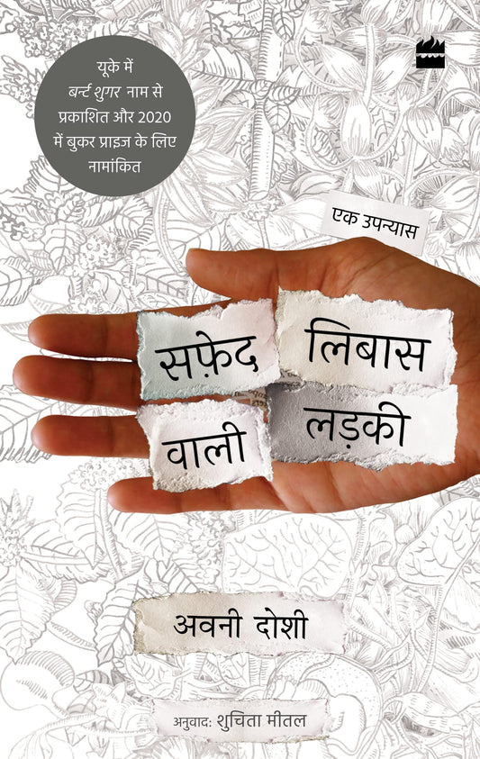 Safed Libaas Wali Ladki by Avni Doshi
