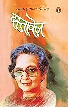 Dastavez: Amrita Pritam Ke Khat by Amrita Pritam