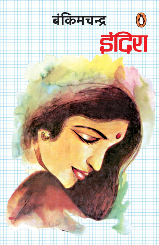 Indira by Bankimchandra Chatarjee