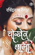 CHOKHER BALI (AANK KI KIRKIRI)- HINDI