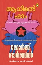 Animal Farm (Tamil)