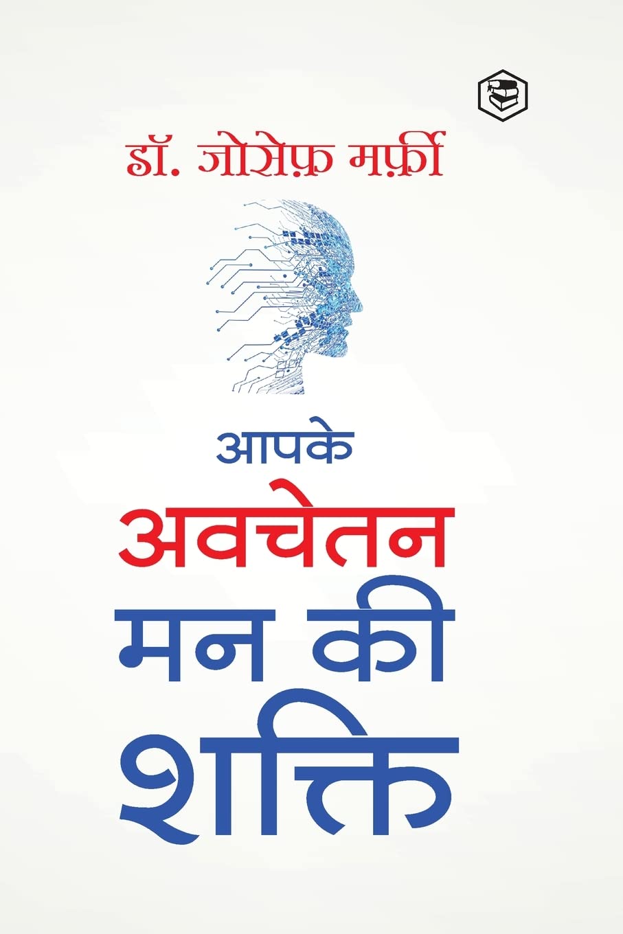 Apke Avchetan Man Ki Shakti (the Power of Your Subconscious Mind in Hindi)/ the Power of Your Subcon by Dr Joseph Murphy