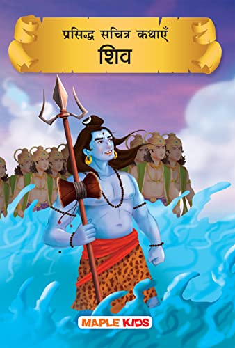 Shiva Tales - Story Book for Kids - Colourful Pictures - Hindi Kahaniyaa by Maple Press