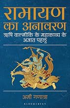 Ramayana Unravelled (Hindi) by Ami Ganatra