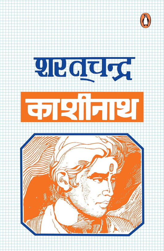 Hindi Kashinath/काशीनाथ