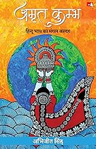 Amrit Kumbh