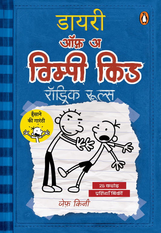 Diary of a Wimpy Kid Book 02 : Rodrick Ke Niyam by Jeff Kinney