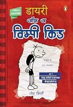 Diary of a Wimpy Kid (Book 1) (Hindi) by Jeff Kinney