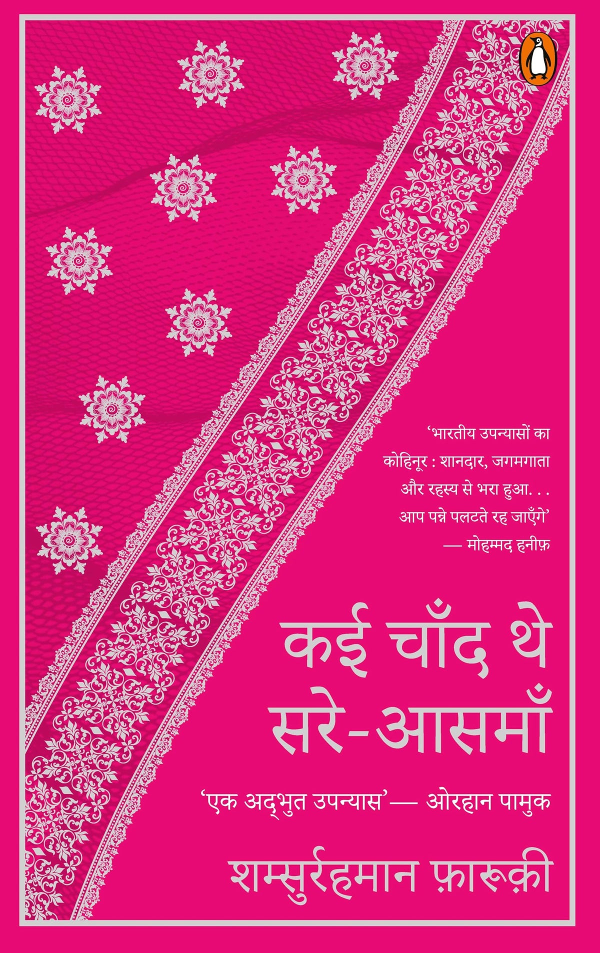 Kai Chand The Sare Aasman HB by Shamsur Rahman Faruqi