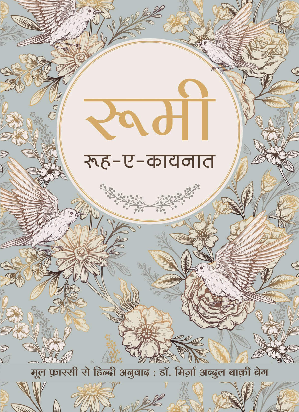 Rumi: Rooh-e-Kainat by Jallaludin Rumi