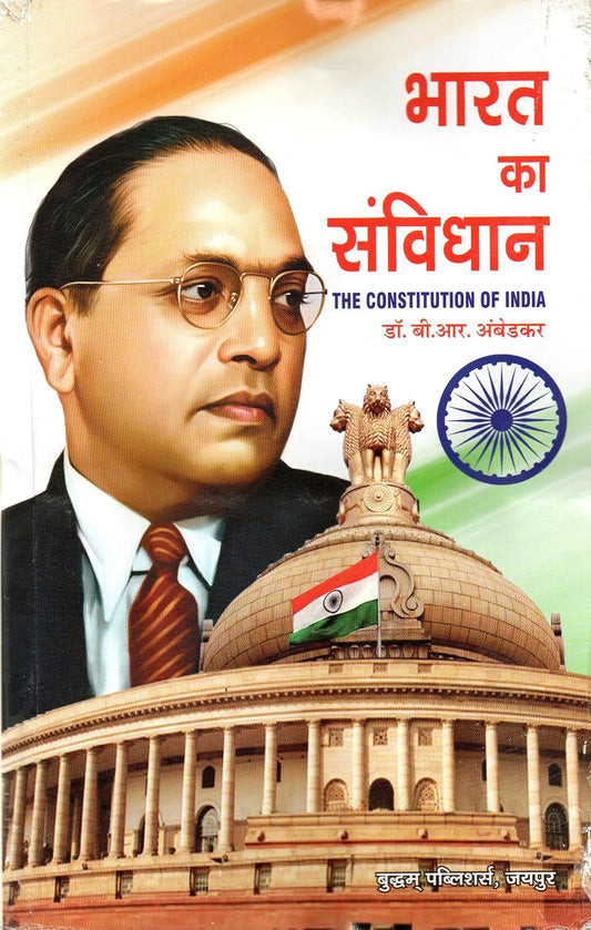 Hindi Bharat Ka Samvidhan