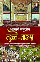 Takhte -Taoos by Aarcharya Chatursen