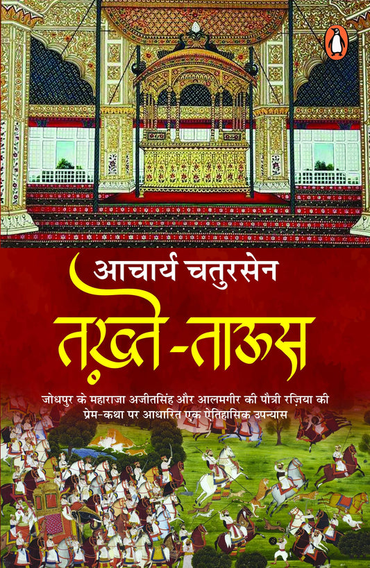 Takhte -Taoos by Aarcharya Chatursen
