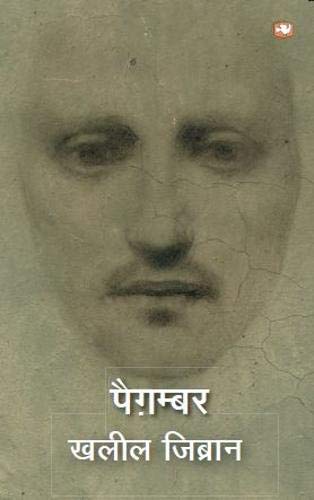 Paigamber
