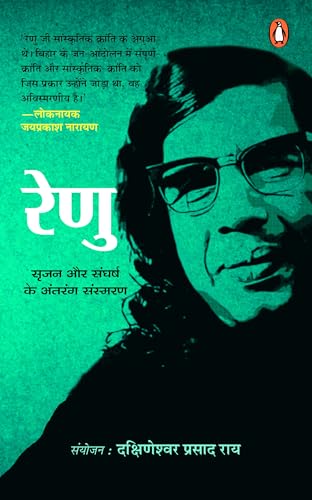 RENU: SRIJAN AUR SANGHARSH KE ANTRANG SANSMARAN