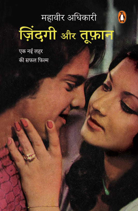 Hindi Zindagi Aur Tufan/ज़िंदगी और तूफ़ान