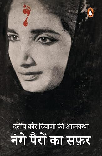 NANGE PAIRON KA SAFAR